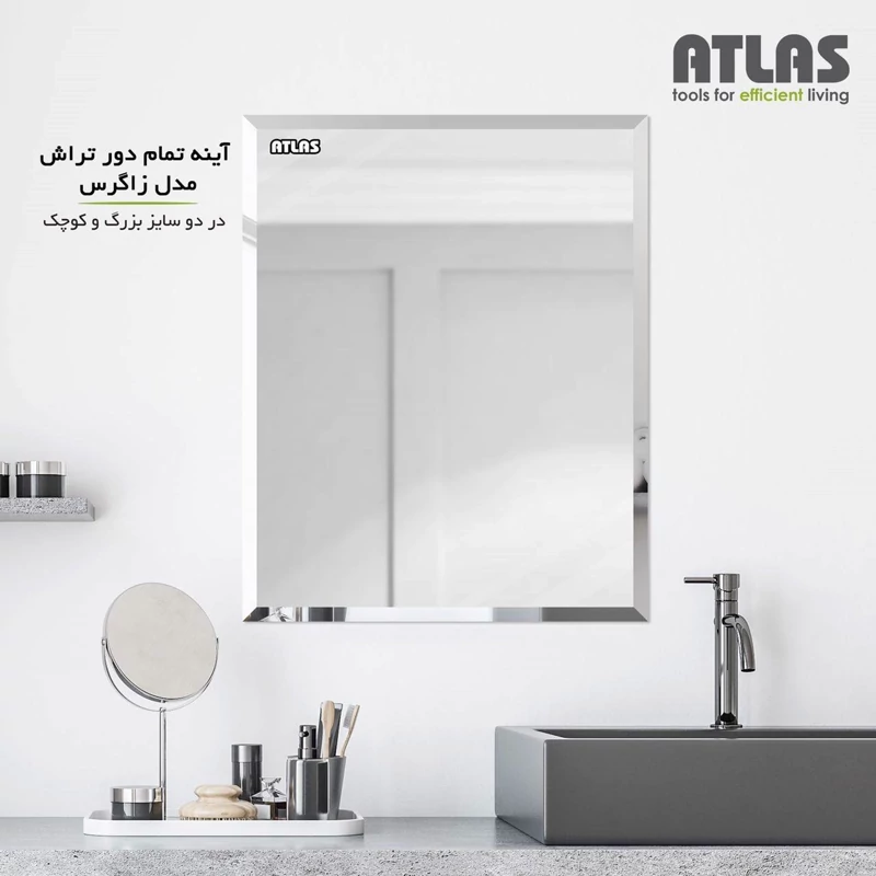 آینه تمام دورتراش زاگرس بزرگ
