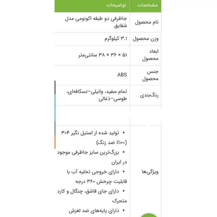 جا ظرفی دوطبقه اکونومی مدل شقایق اطلس کد 454