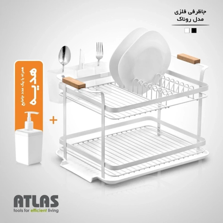 جاظرفی فلزي مدل روناك اطلس کد 466