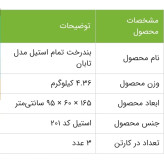 بندرخت استیل مدل تابان اطلس کد 308