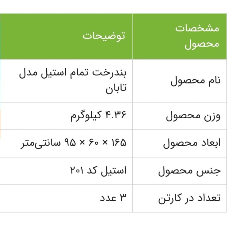 بندرخت استیل مدل تابان اطلس کد 308