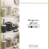 ست 5 تکه مدل موج اطلس کد 708